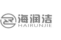 海潤潔